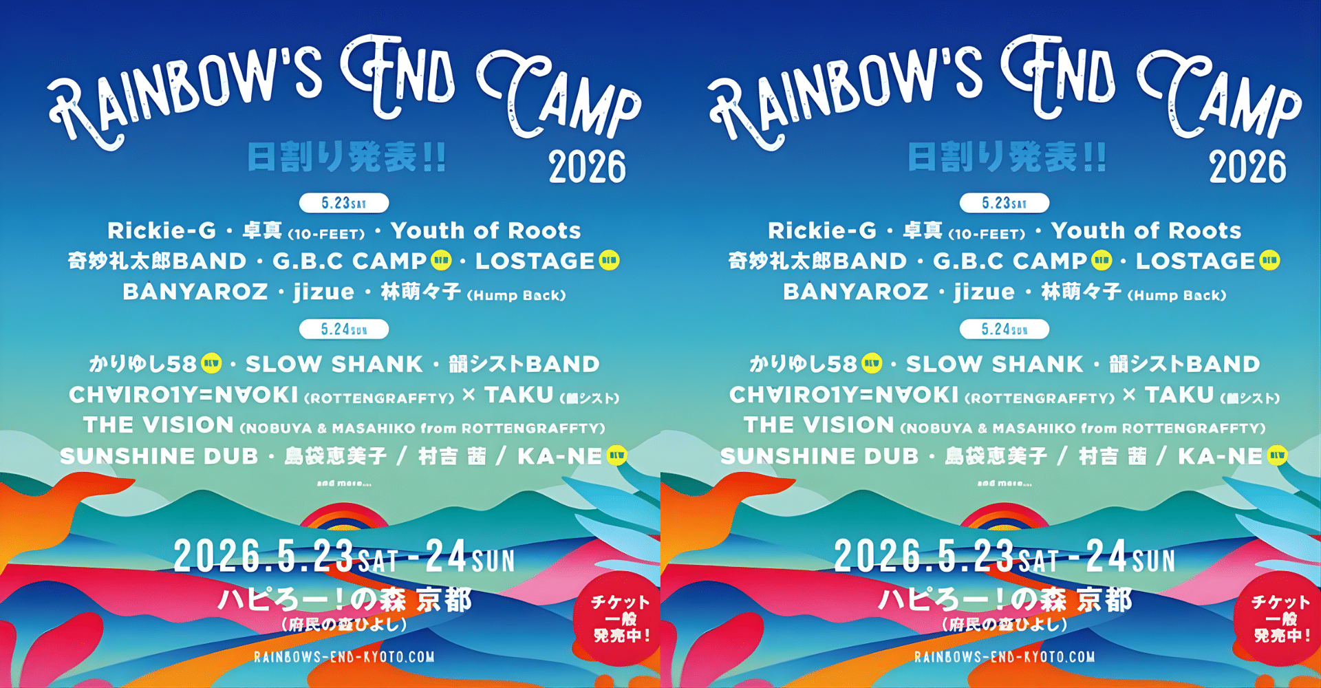 Rainbow’s End CAMP 2026 Japan Ticket