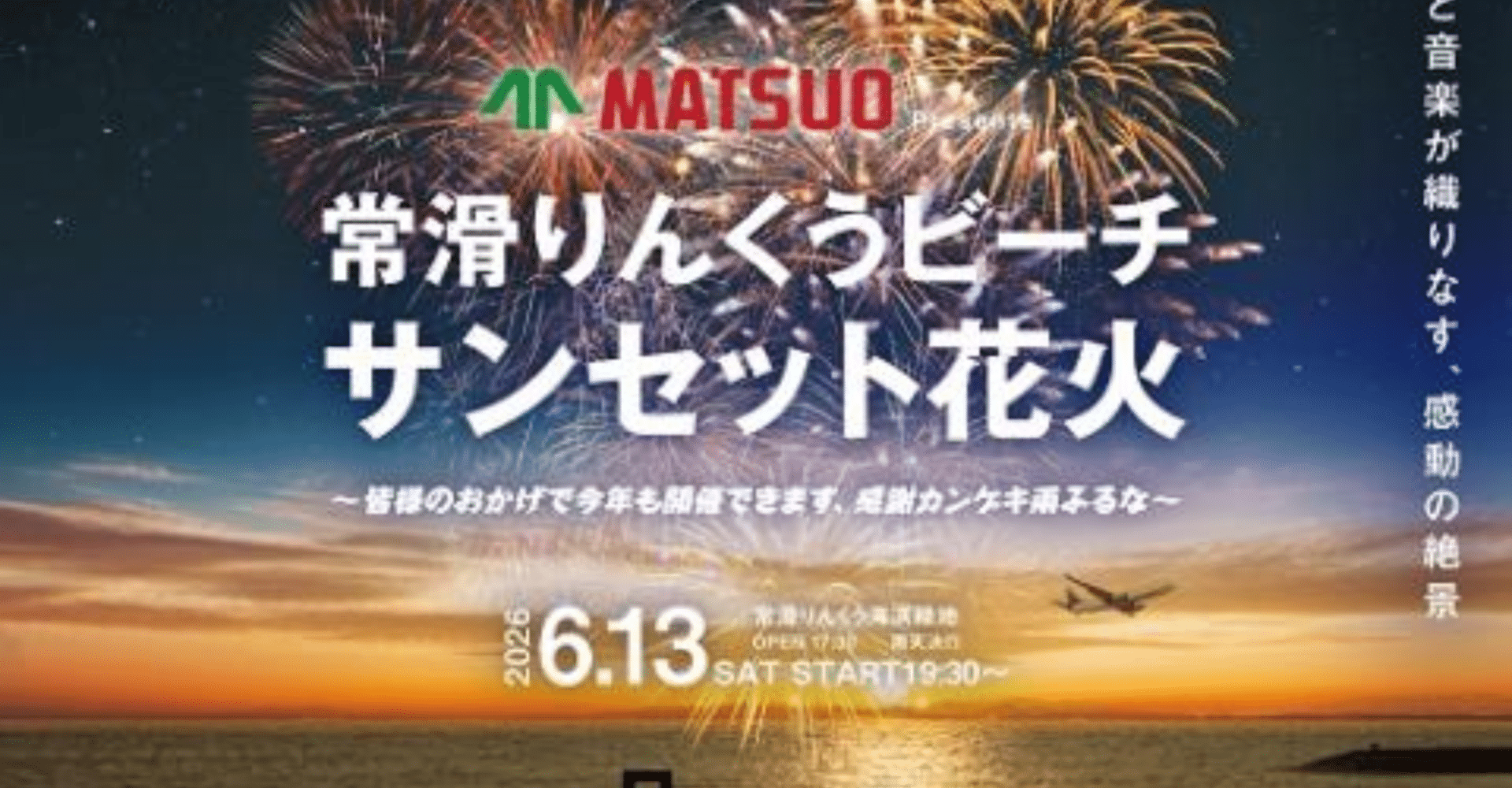Tokoname Rinku Beach Sunset Fireworks 2026 Japan Ticket
