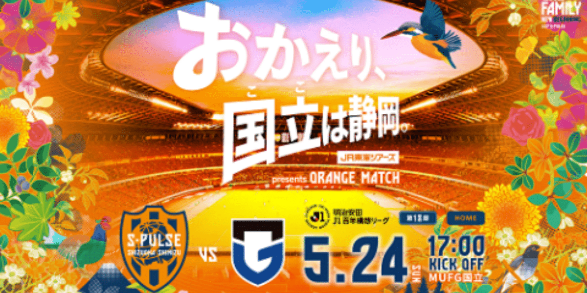 Shimizu S-Pulse vs. Gamba Osaka 2026 Japan Ticket