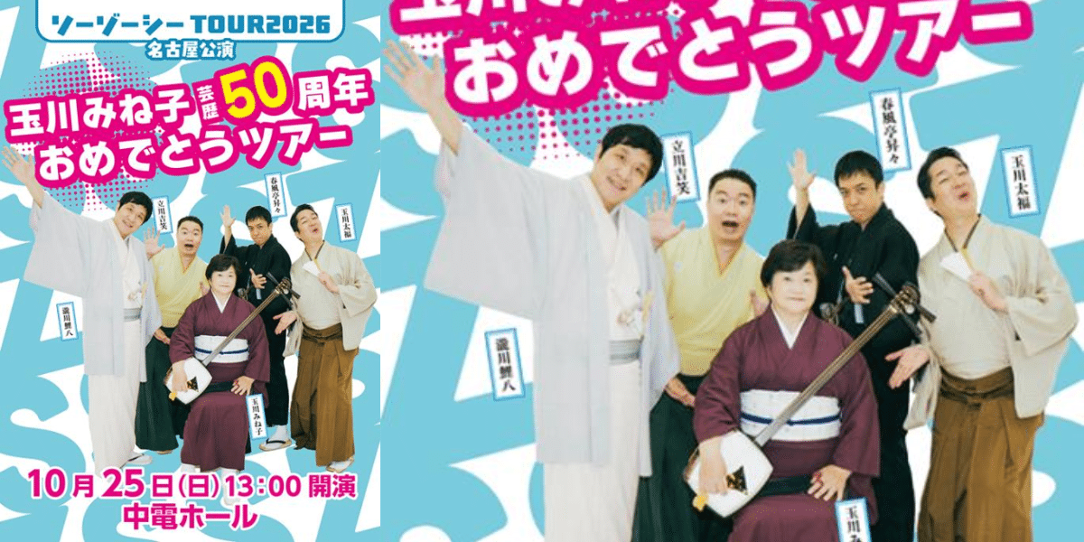Sozoshi Tour 2026 Japan Ticket