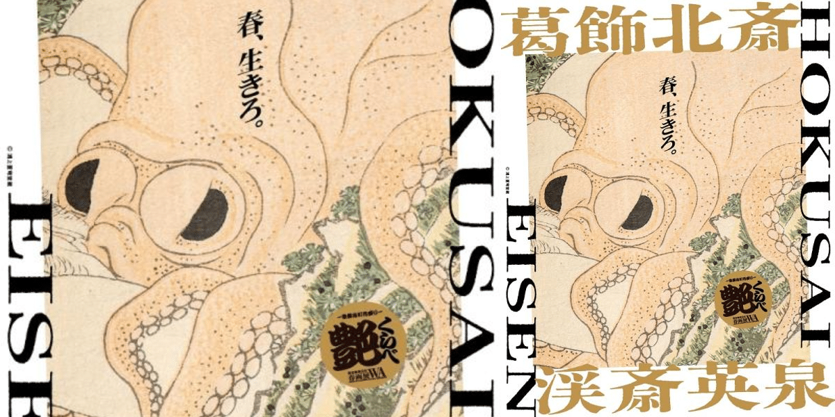 Hokusai and Eisen: A Contest of Allure 2026 Japan Ticket
