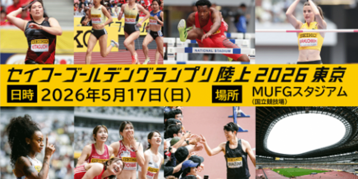 Seiko Golden Grand Prix Athletics 2026 Japan Ticket