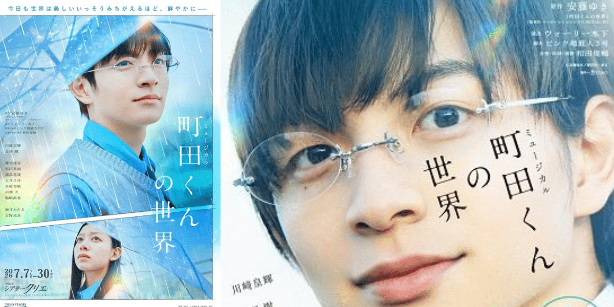 Musical “Machida-kun’s World” 2026 Japan Ticket